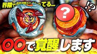 【話題】遂にヘルズハンマーが覚醒する。【ベイブレードX】