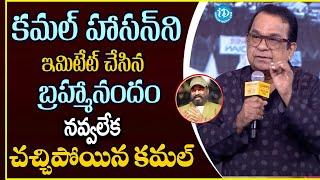 Brahmanandam Imitates Kamal Haasan  Bharateeyudu 2 Pre Release Event  iDream Eluru