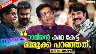 ദൃശ്യത്തിന്റെ ക്ലൈമാക്സ് എനിക്ക് അല്ലാതെ ഒരാൾക്ക് കൂടി അറിയാം..  Jeethu Joseph Exclusive Interview