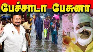 பேச்சாடா பேசுனா  UDHAYANIDHI STALIN  CHENNAI RAIN  DMK TROLL  STALIN TROLL  NM TROLL