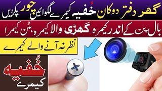 Mini Hidden Spy Cameras Wholesale Market In Pakistan  Security Cameras Market  Karkhano Market 