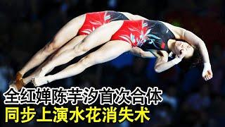 All red chan Chen yuxi first took a double diving crazy splash disappearance opponent directly se