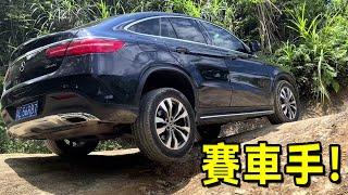 Mercedes-Benz GLE400VS Forester Subaru drivers play track-born #off-road