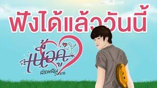  ฟังได้แล้ววันนี้  เนื้อคู่ - ลำเพลิน วงศกร l Lyric Video