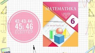 6 сынып математика. Берілген қатынаста бөлу. 42 43 44 45 46 есептер