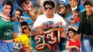 Gunda The Terrorist 2015 l Full Length Bengali Movie Official l Bappy l Achol l Tiger Media