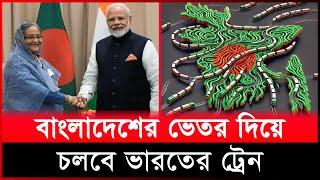 বাংলাদেশের ভেতর দিয়ে চলবে ভারতের ট্রেন