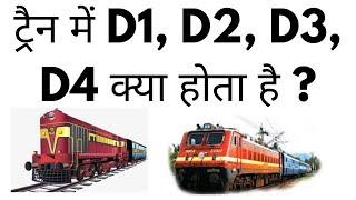 Train Me D1 D2 D3 D4 Ka Matlab Kya Hota Hai  What Is D1 & D2 In Train