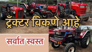 विकणे आहे Second hand tractor for sale Mahindra 575 Di Mahindra 605 DI  TAFE 30 DI #tractor #video