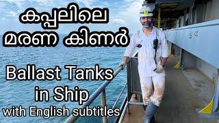 Ballast Tanks I Ships Water tank I With English Subtitles Ep#115