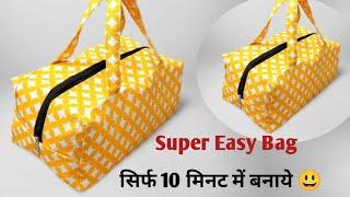 Super Easy HandbagTravel Handbagबहुत आसान है इस बैग को बनाना