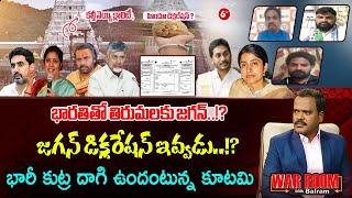 YS Jagan Visits To Tirumala   YS Bharathi ?  YSRCP  AP Politics  AP News  warroom  #6tv