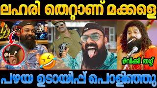 അണ്ണന്‍റെ പഴയ തള്ളും എയറില്‍ ആയി Wikky Thug Troll Malayalam വിക്കി തഗ്ഗ്