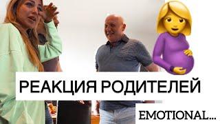 Реакция родителей на беременность emotional  pregnancy announcement 