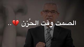 الصمت  حالات واتس اب مصطفى الاغا