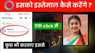 Whatsapp par meta Ai kya hai  Meta AI kaise use kare  WhatsApp meta ai new feature use