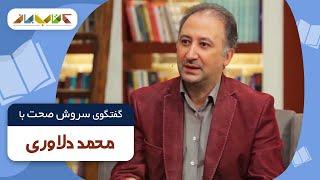 محمد دلاوری در فصل جدید کتاب باز قسمت 12  KetabBaz TV Show 12