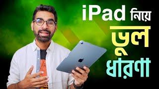 iPad কী আসলে কাজের জিনিস নাকি শুধুই ভাব?