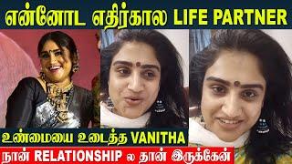 Vanitha Vijayakumar Confirms Relationship & Future Life Partner  Vanitha Next Marriage?  Live