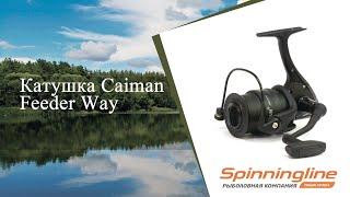 Безынерционная катушка Caiman Feeder Way