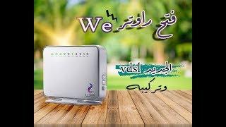 راوتر we الجديد أبو 5 جنيه باقات we space