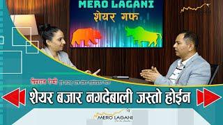 शेयर बजार नगदेबाली जस्तो होईन  सेयर गफ ।।09172024।। @merolaganiofficial