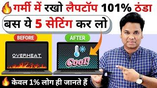 OMG 101% Cool Down Your Laptop in summer  Laptop Overheating Problem  laptop overheating fix