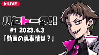 【ラジオ】先週のあのゲーム実は〇時間やり込んでました！【ハヤトーク】