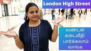 லண்டன் கடை வீதி பார்க்கலாம் வாங்க  London High Street  London Tamil Vlogs  Revathy Bharath