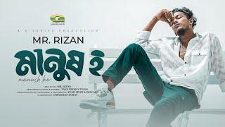 Manush Ho  মানুষ হ  Mr. Rizan  Bangla Rap Song 2024  Bangla Music Video 2024