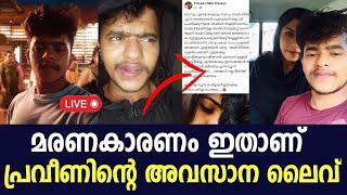 പ്രവീണ് നാഥിന്റെ അവസാന വാക്കുകൾ കണ്ണീർ പ്രണാമം Praveen Nath Last Words  Transgender Praveen Nath