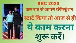 #kbcseason12 #kbc2020 Kbc 2020 registration kese kare Kbc 2020 ke liye kya taiyari kare