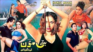 HONEY MOON 2007 - NIDA CHAUDHARY AHMED BUTT & ANJUMAN SHEHZADI - OFFICIAL PAKISTANI MOVIE