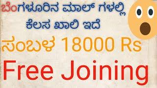 Mall Job  Free Jobs Banglore Swamy Jobs Update