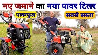 नए जमाने का नया पावर टिलर back rotary power tiller  Power weeder  mini tractor  Agriculture tools