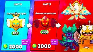 Я ВСЁ ПРОШЕЛ СОБЫТИЕ АНГЕЛЫ ПРОТИВ ДЕМОНОВ BRAWL STARS