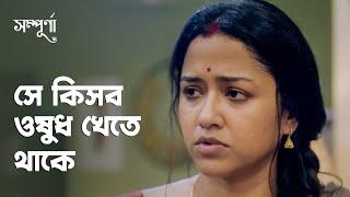 সে কিসব ওষুধ খেতে থাকে  Sampurna সম্পূর্ণা  Drama Scene  Bengali Web Series  hoichoi