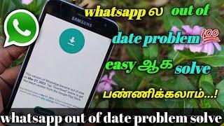solve out of date on whatsapp 2023   whatsapp new featureswhatsapp new update 