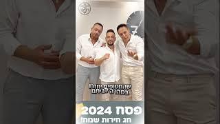 חג פסח כשר ושמח