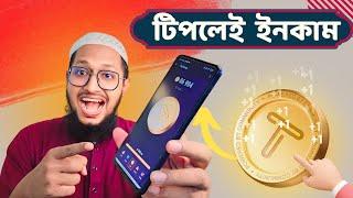 যতো টিপবেন ততোই ইনকাম  viral earning platform 2024 #tapSwap #viral #trending #2024 #onlineearning