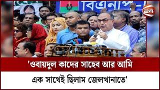 খাবার রেখে কানে ধরে বলেছিলেন...  Mirza Abbas  BNP  Channel 24