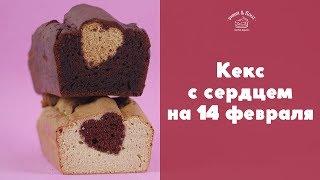 Кексы с сердечками на 14 февраля sweet & flour