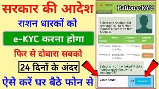Ration Card Big e-KYC Update 2024  Ration Card Ko Aadhar Card Se Kaise Jode Online  RC eKYC