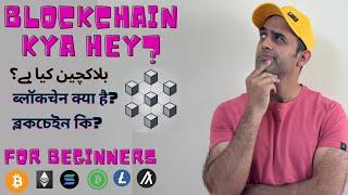 Blockchain Kya Hai   What is Blockchain  HindiUrdu  Crypto for Beginners  Complete Guide