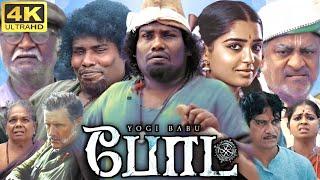 Boat Full Movie In Tamil 2024  Yogi Babu Gouri G MS Bhaskar Chinni Jayanth  360p Facts & Review