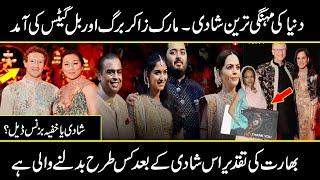 Duniya Ki Mehngi Tareen Shadi  Anant Ambani Radhika Merchant Wedding in India  Urdu Cover