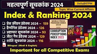 महत्वपूर्ण सूचकांक 2024 टॉप - 50  Index & Ranking 2024  SSC RPFUP PoliceBihar police All Exams