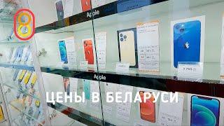 Цены на iPhone Xiaomi и Samsung в БЕЛАРУСИ