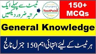 Top 150 plus MCQs of General Knowledge GK for upcoming tests