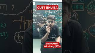 CUET BHU BA me kitne no pr cutoff banega? CUET BHU BA Merit List  CUET 2023